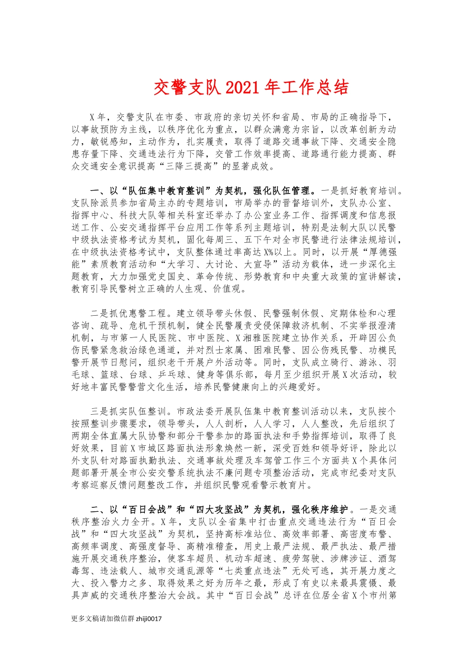 最新交警支队2021年工作总结.docx_第1页