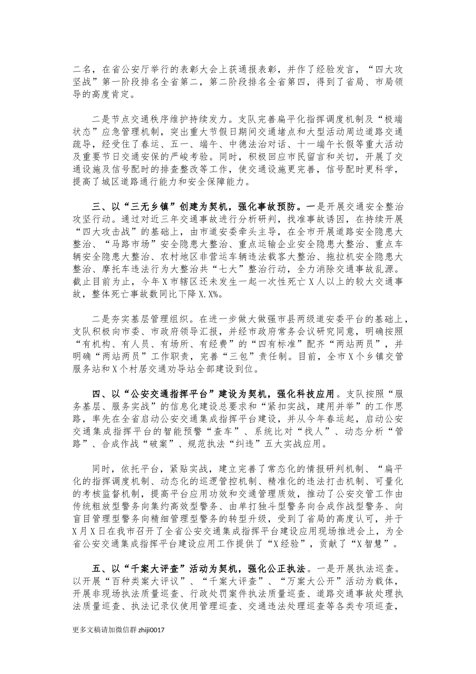 最新交警支队2021年工作总结.docx_第2页