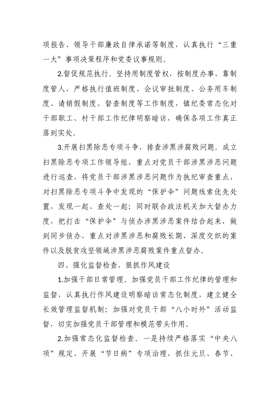 原创5篇乡镇纪委2020-2021年纪检监察工作总结报告.docx_第3页