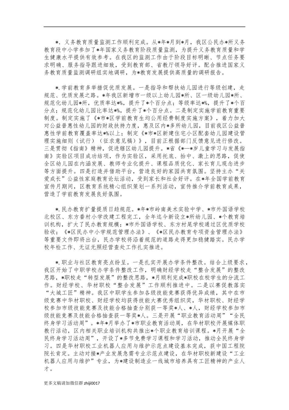 最新区教育系统2021年总结.docx_第2页