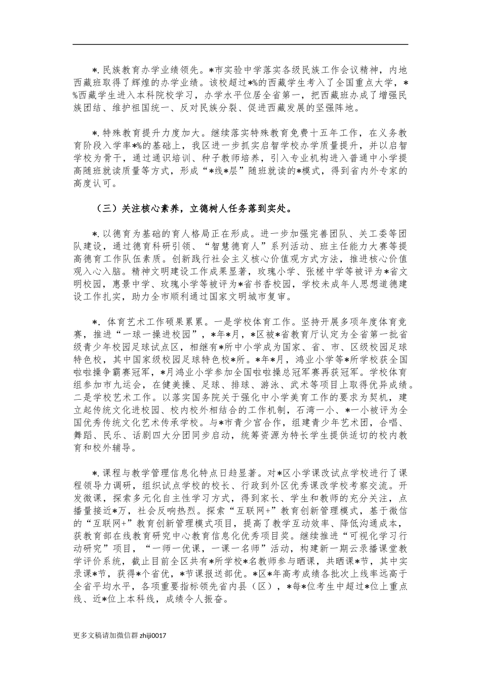 最新区教育系统2021年总结.docx_第3页