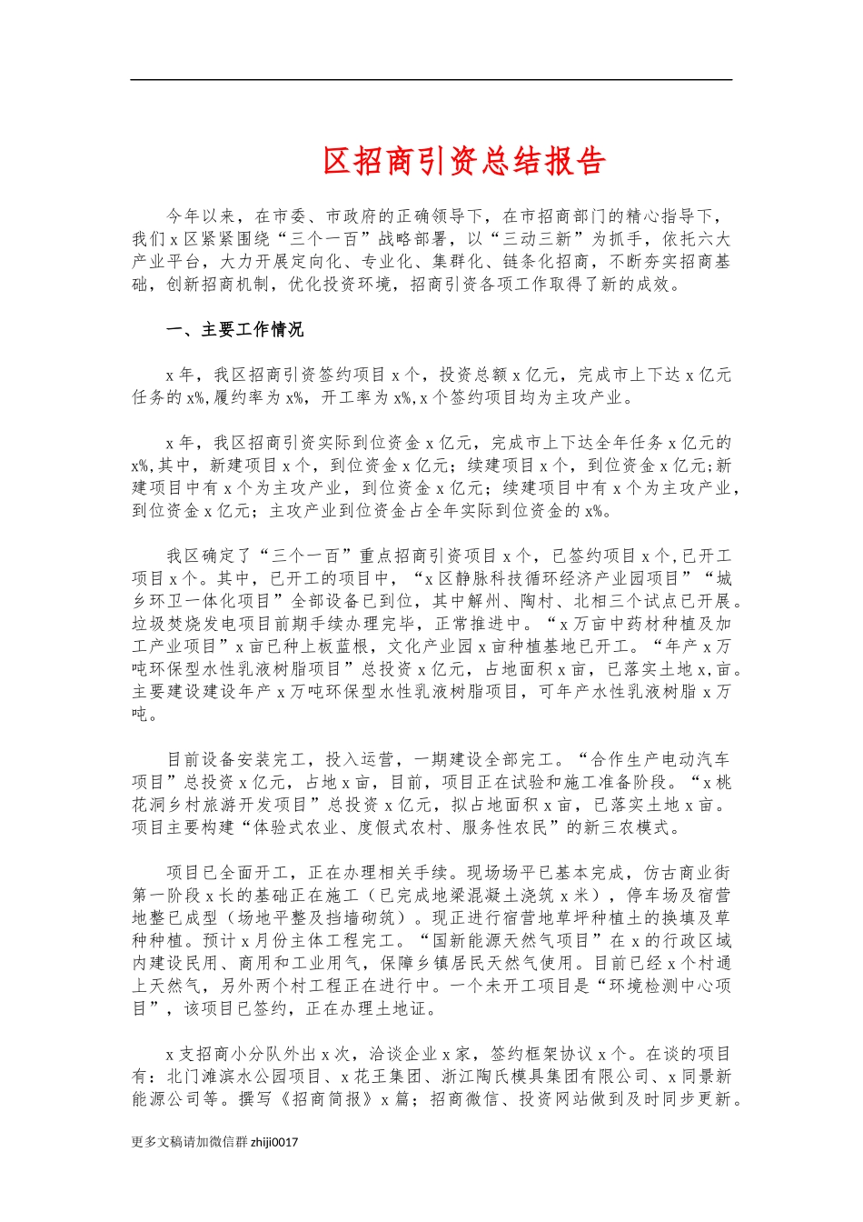 最新区招商引资总结报告.docx_第1页