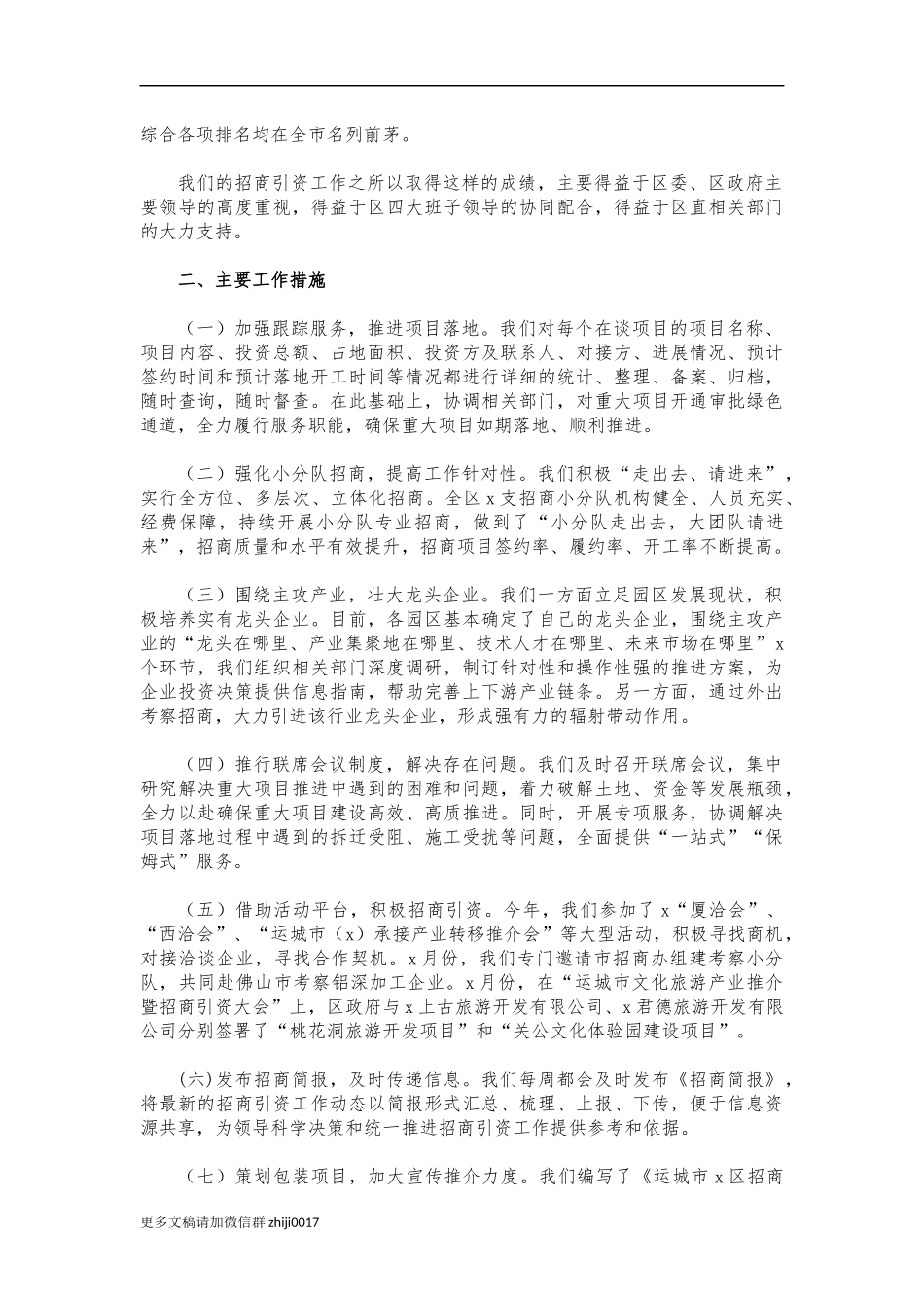 最新区招商引资总结报告.docx_第2页