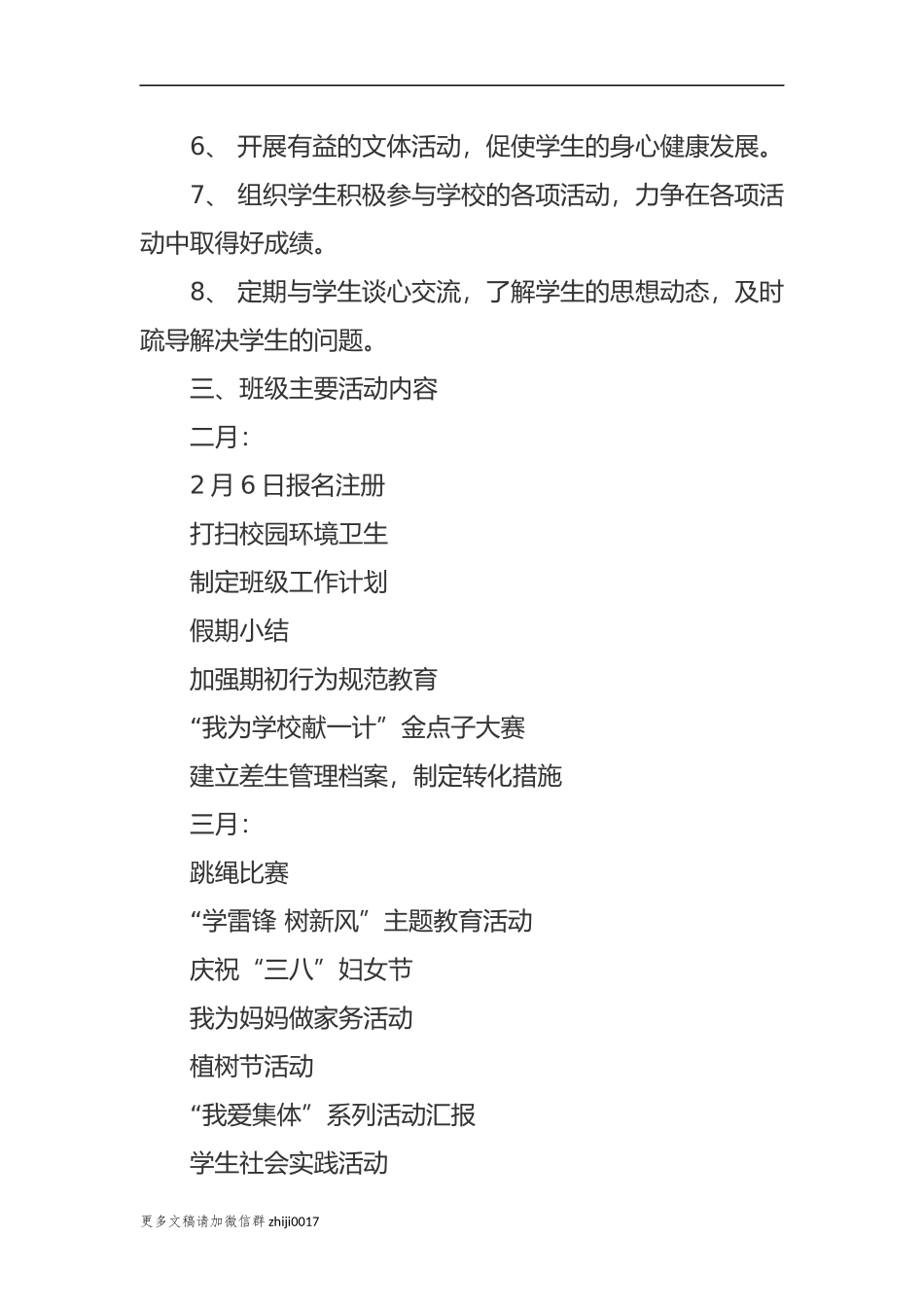 最新六年级班主任年度工作计划表范文.docx_第3页