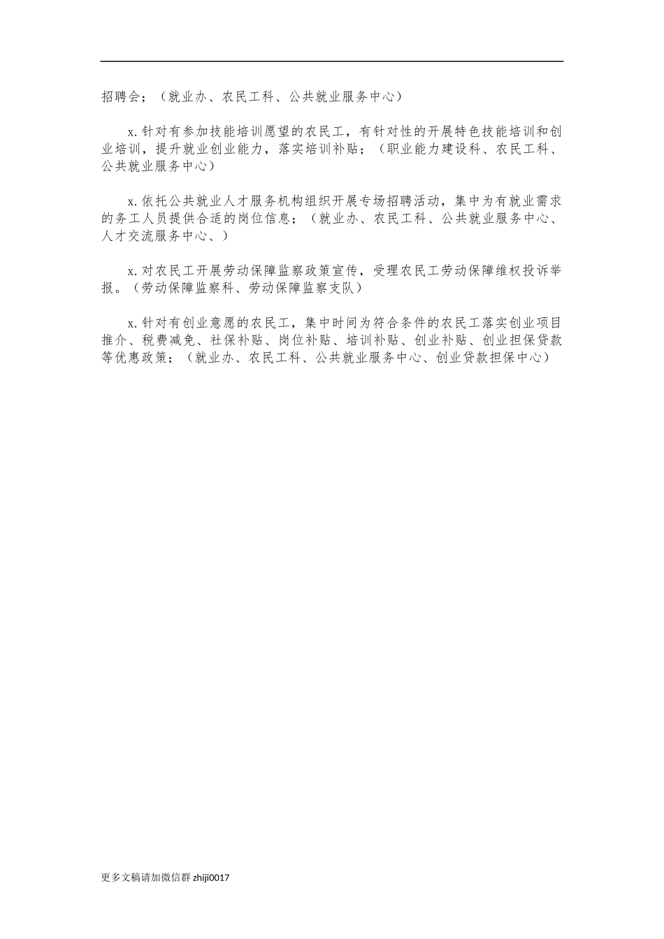 最新人社系统春运工作方案.docx_第3页