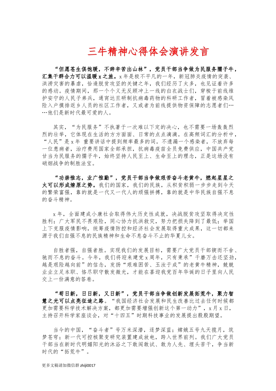 最新三牛精神心得体会演讲发言.docx_第1页