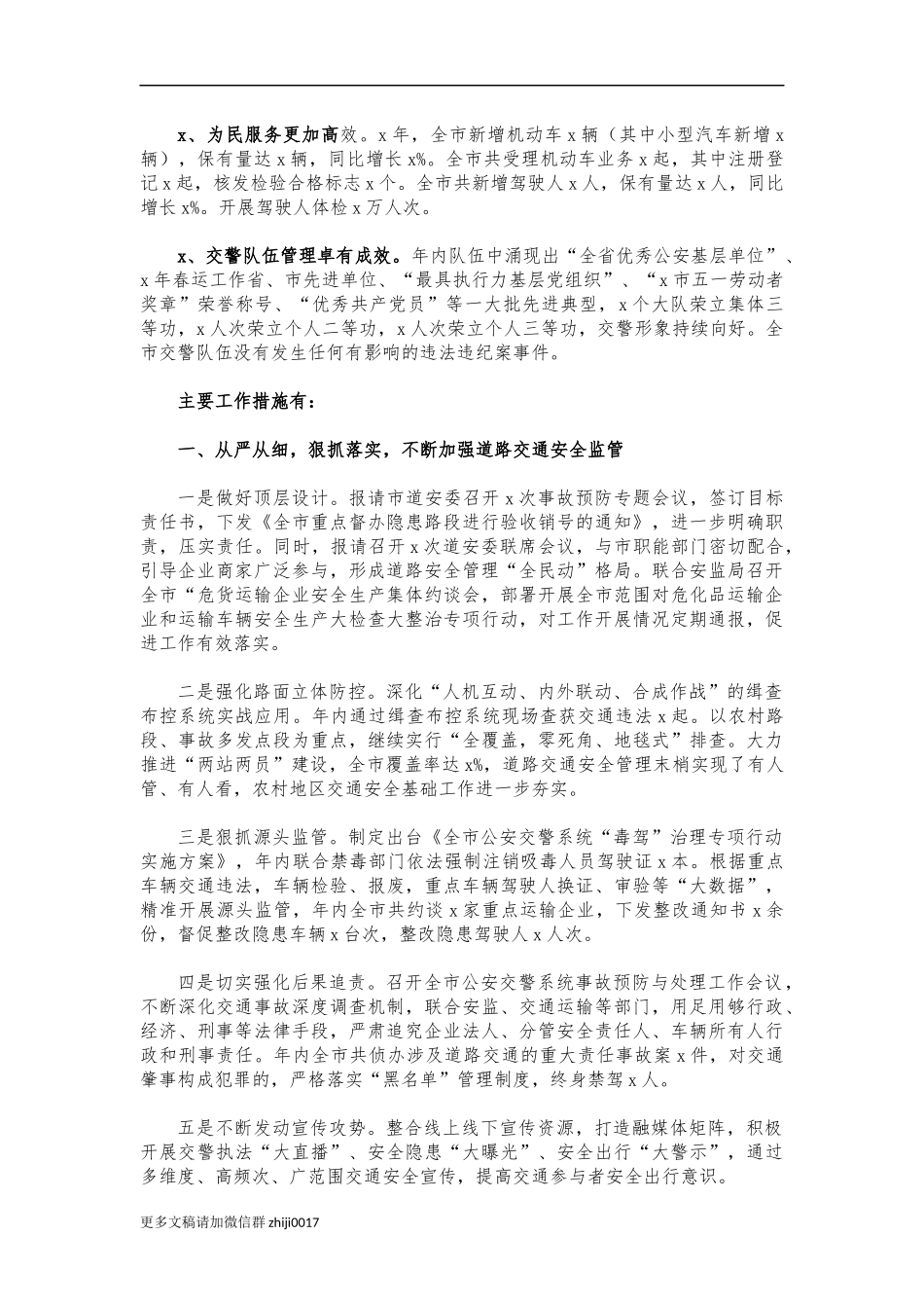 最新市2021年交警队工作总结汇报.docx_第2页