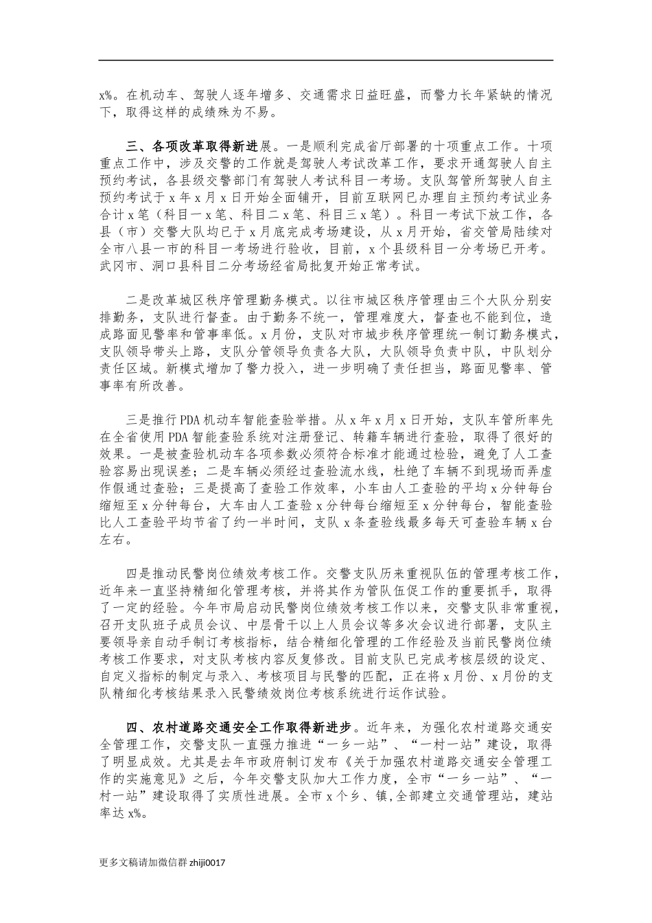 最新市交警支队2021年工作总结.docx_第2页