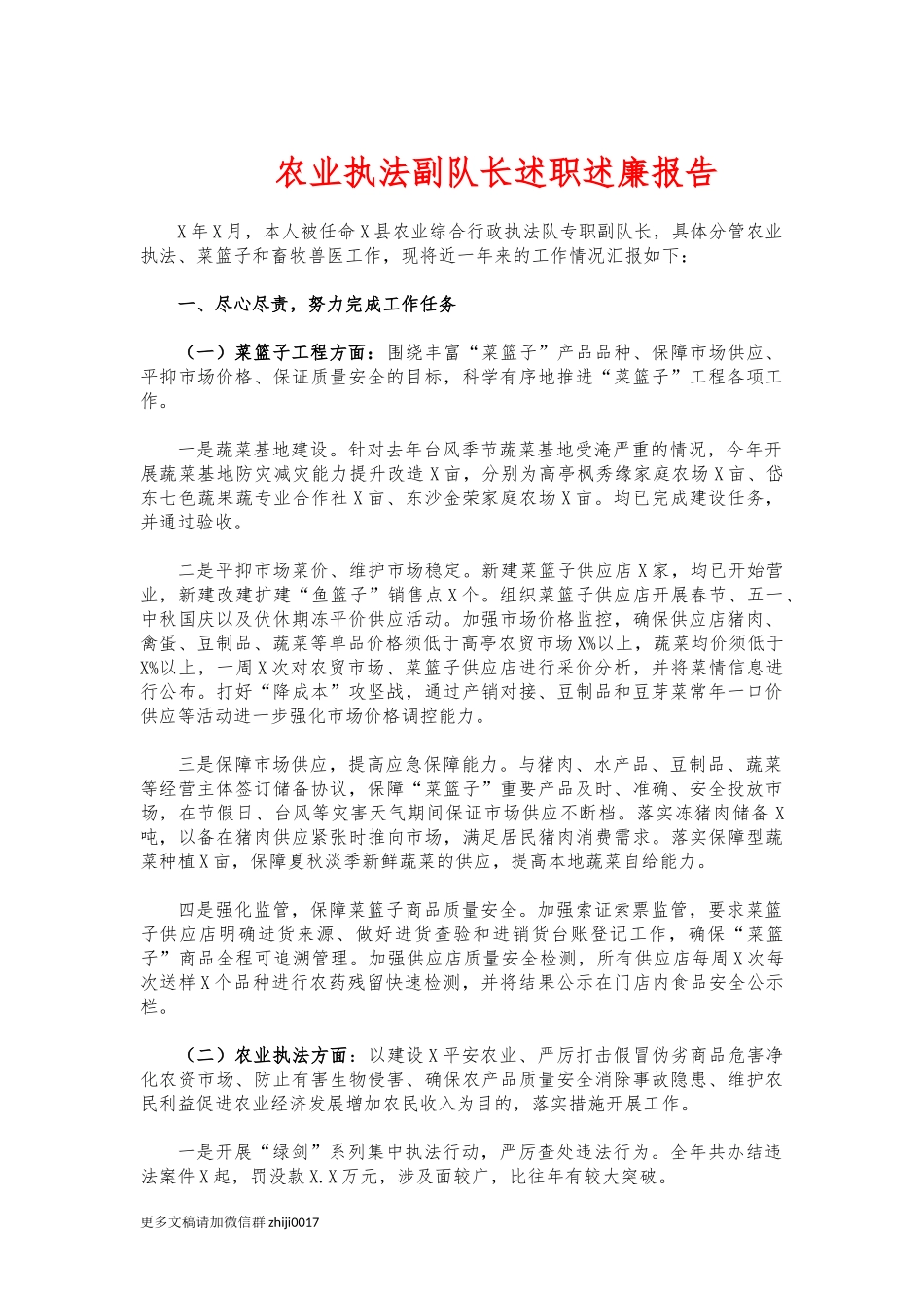 最新农业执法副队长述职述廉报告.docx_第1页