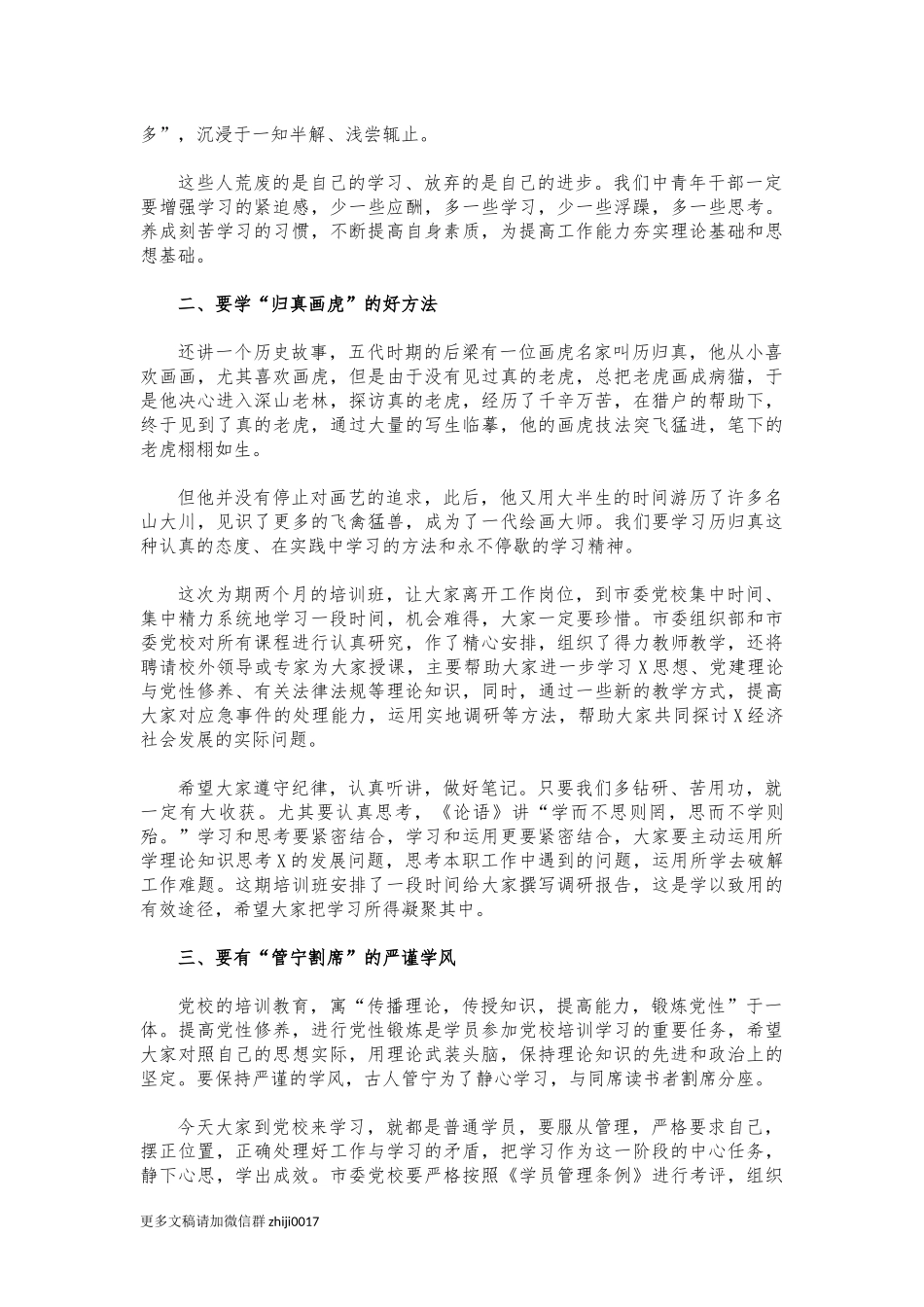 最新培训班开班仪式上的讲话.docx_第2页