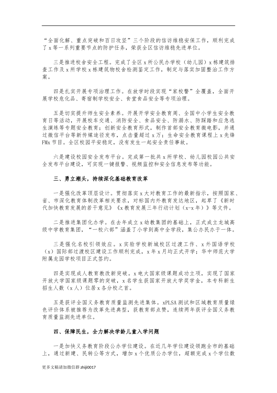 最新区教育2021年终工作总结.docx_第2页