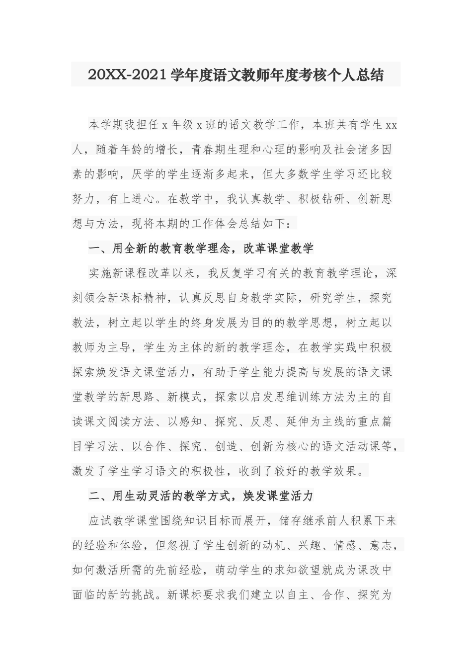 原创2020-2021学年度中小学语文化学及班主任教师年度考核个人总结简短范文.docx_第1页