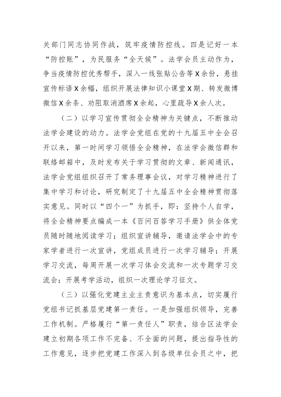 原创2020-2021年法学会党组书记履行主体责任抓基层党建工作述职述责报告.docx_第2页