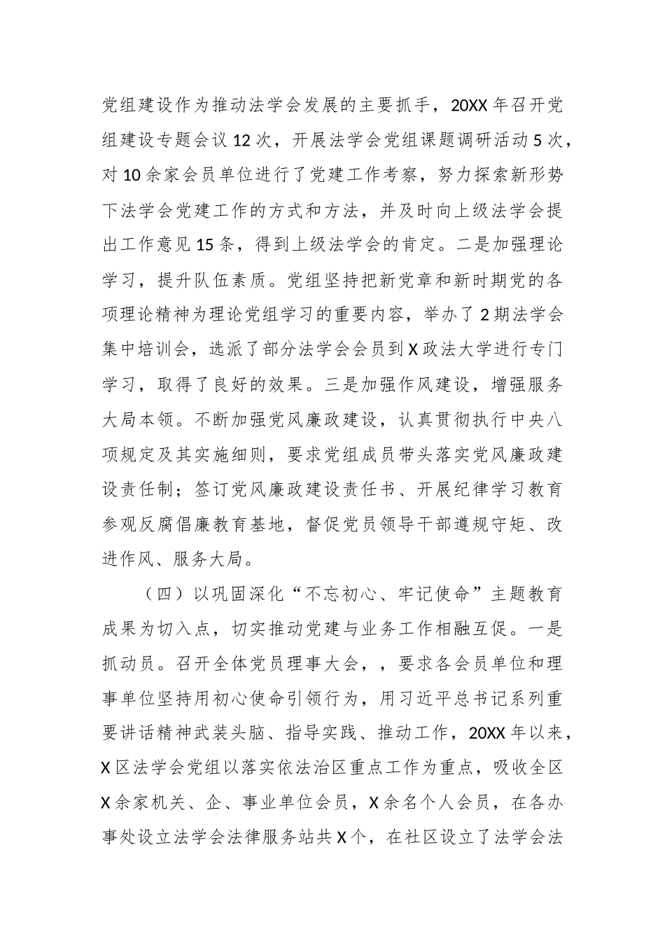 原创2020-2021年法学会党组书记履行主体责任抓基层党建工作述职述责报告.docx_第3页