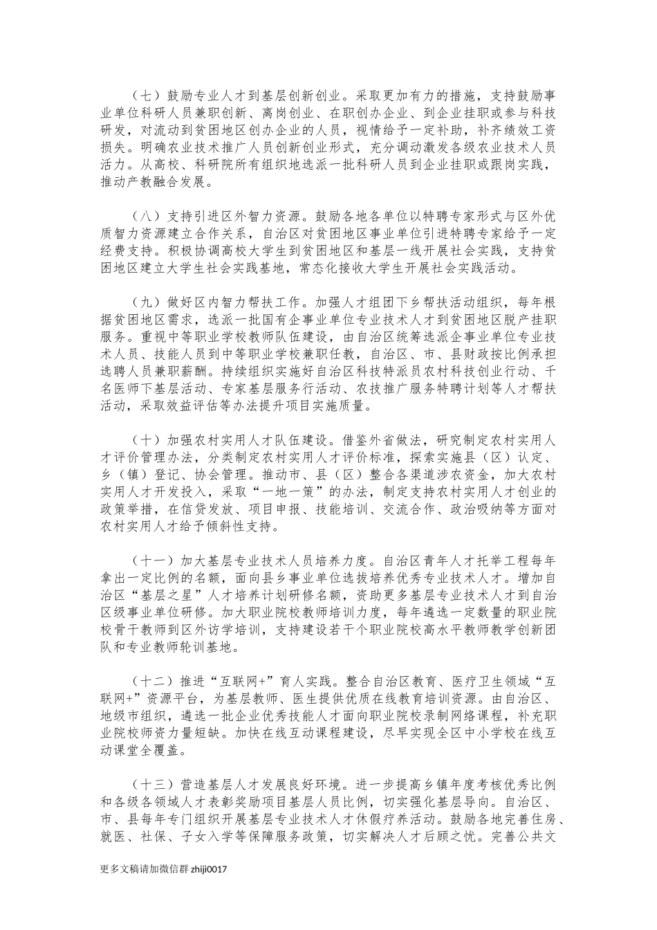 最新人才贫困地区基层流动对策建议.docx_第2页