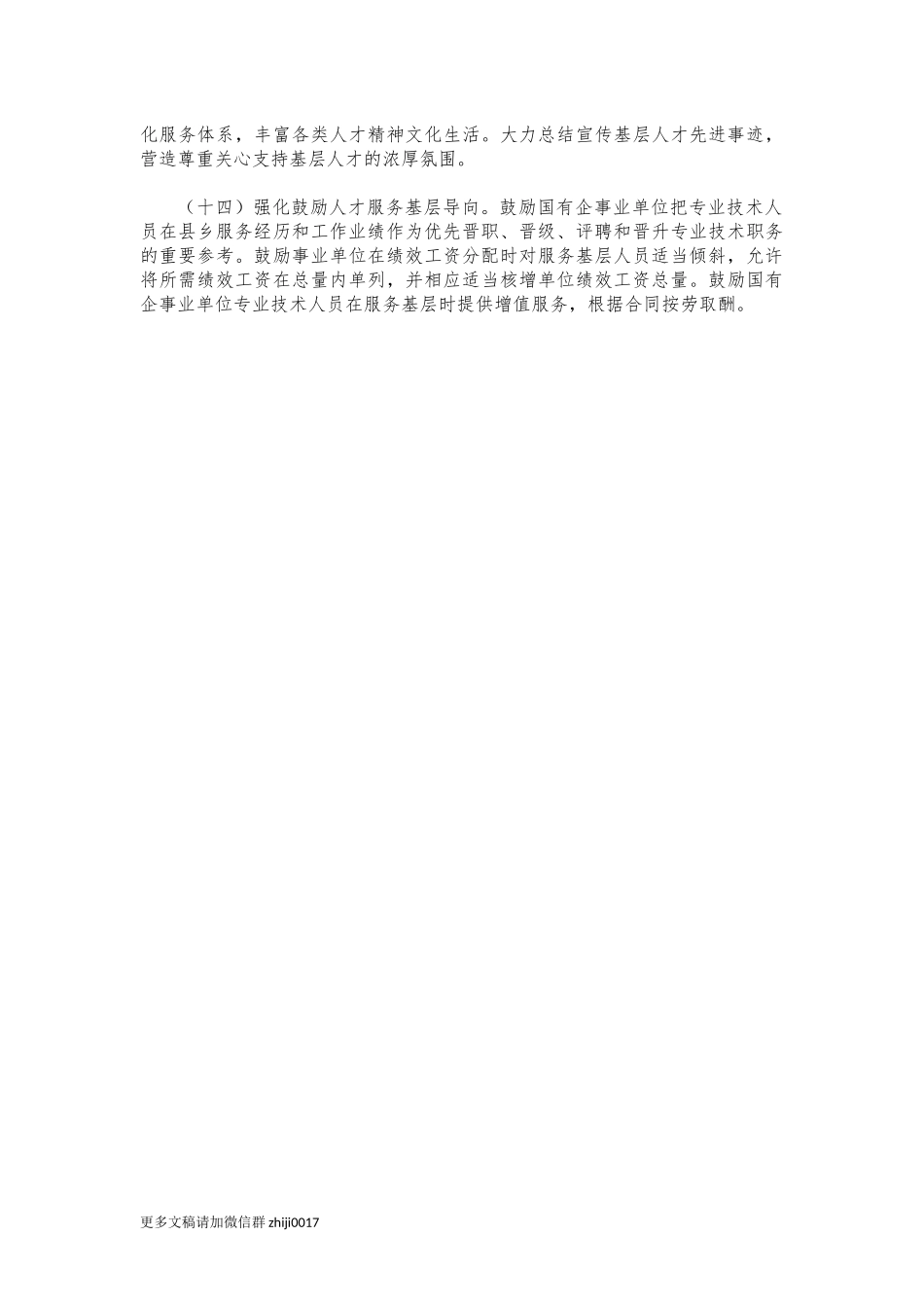 最新人才贫困地区基层流动对策建议.docx_第3页