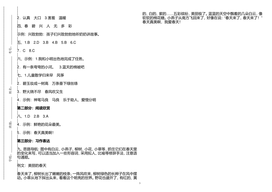 原创2021年部编人教版小学二年级语文下册第一单元练习测试试卷及答案.doc_第3页