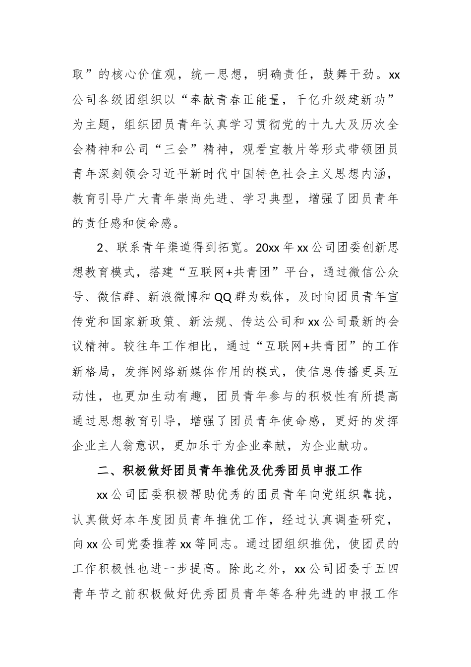 原创3篇公司企业团委2020年度工作总结和2021年工作计划要点范文.docx_第2页