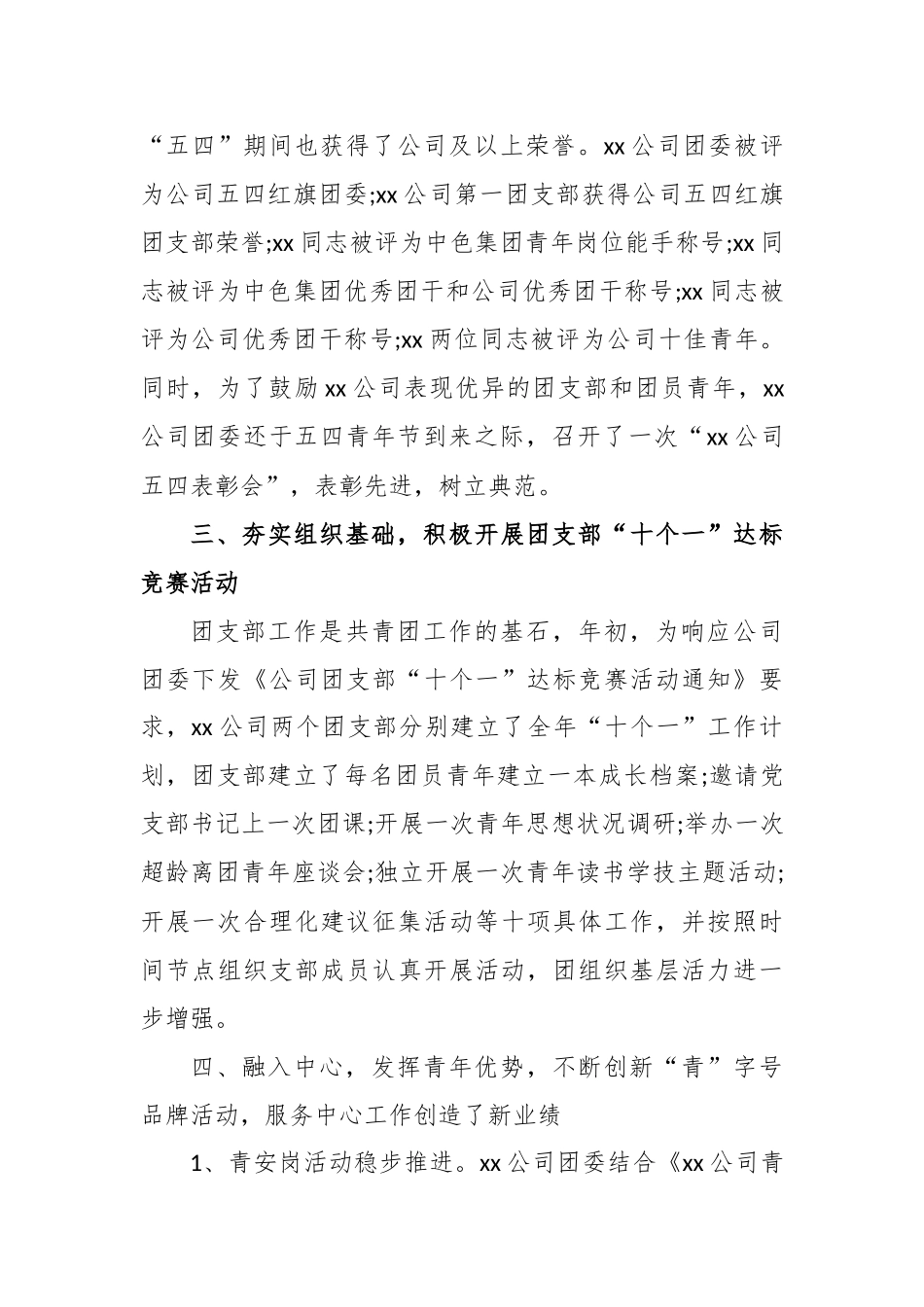 原创3篇公司企业团委2020年度工作总结和2021年工作计划要点范文.docx_第3页