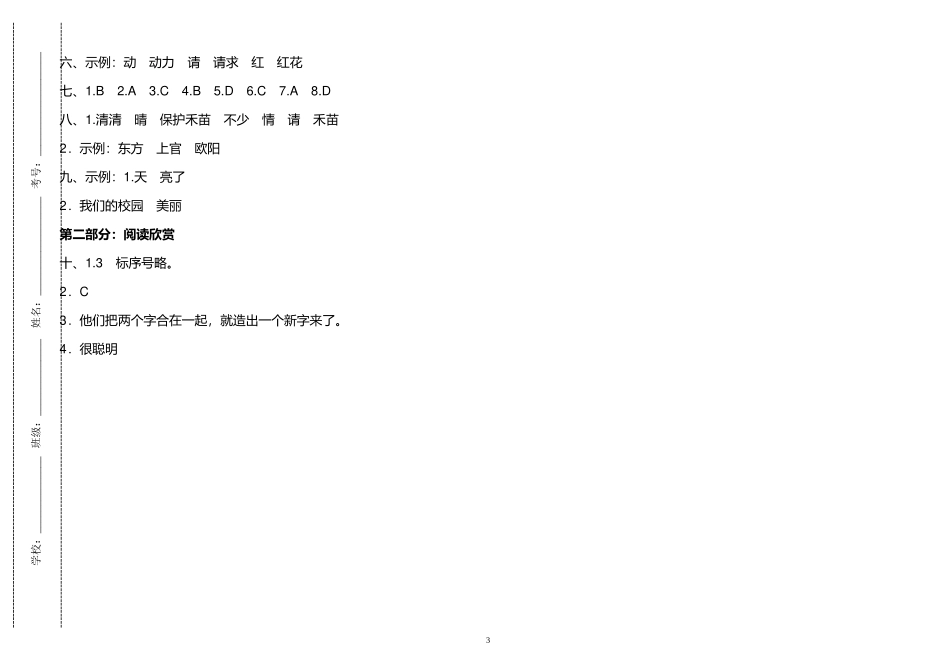 原创2021年部编人教版小学一年级语文下册第一单元练习测试试卷及答案.doc_第3页