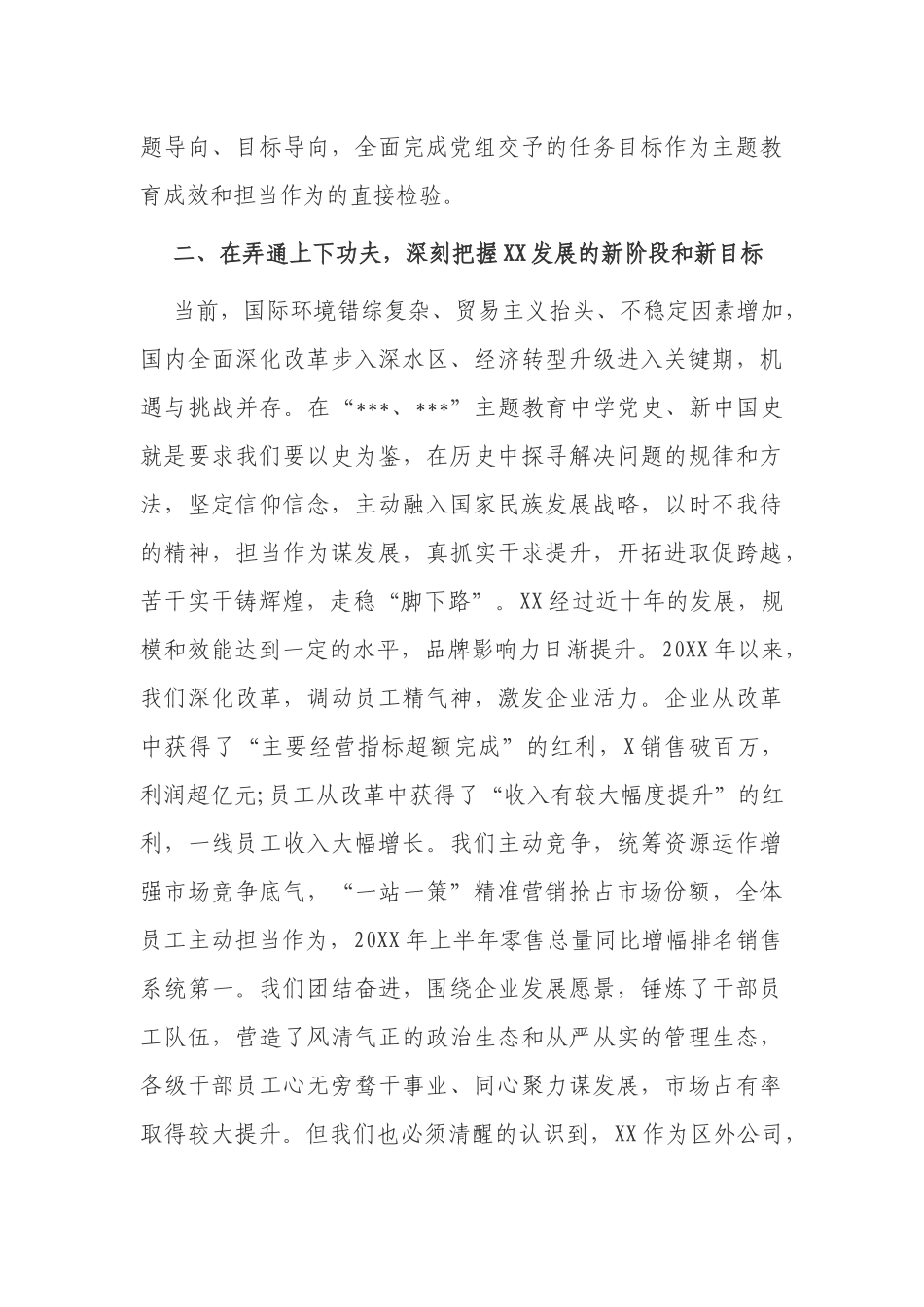 原创2021年公司企业党员干部支部书记学习党史新中国史心得体会研讨发言.docx_第3页