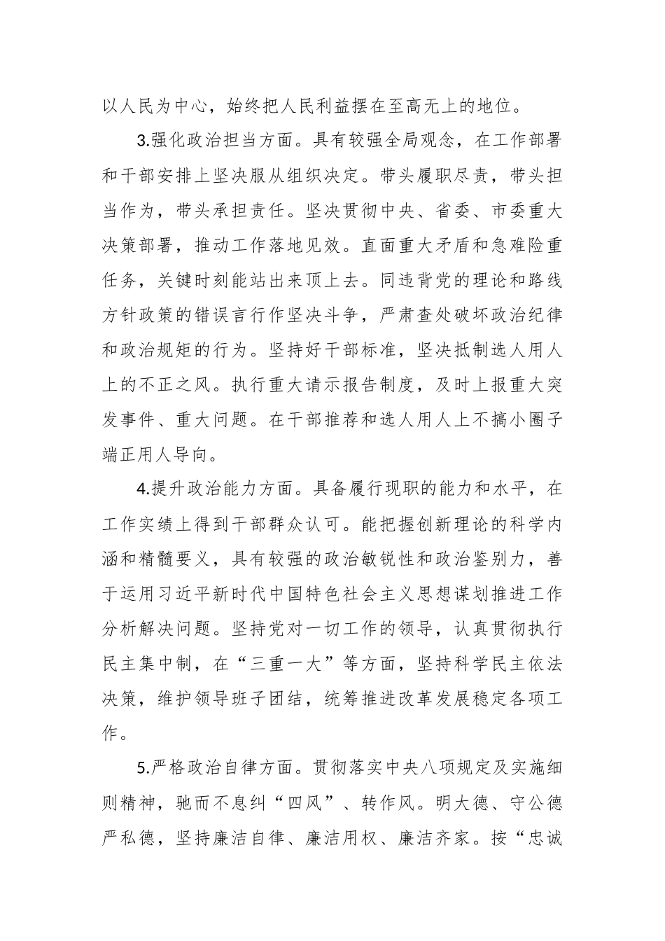 原创3篇科级领导干部班子成员2020-2021年度个人政治建设考察自评报告现实表现.docx_第2页