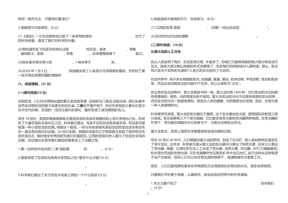 原创2021年部编人教版小学四年级语文下册第二单元测试试卷及答案.doc_第2页
