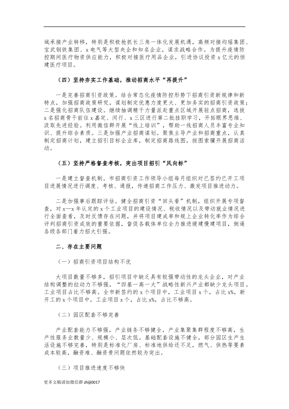 最新市2021年半年招商工作总结汇报.docx_第2页