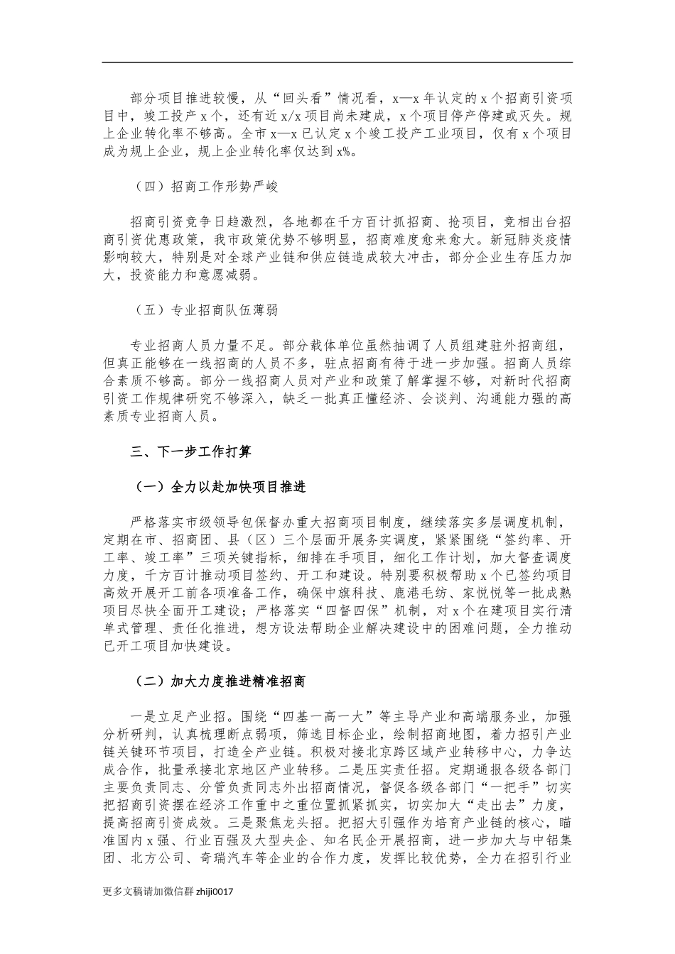 最新市2021年半年招商工作总结汇报.docx_第3页
