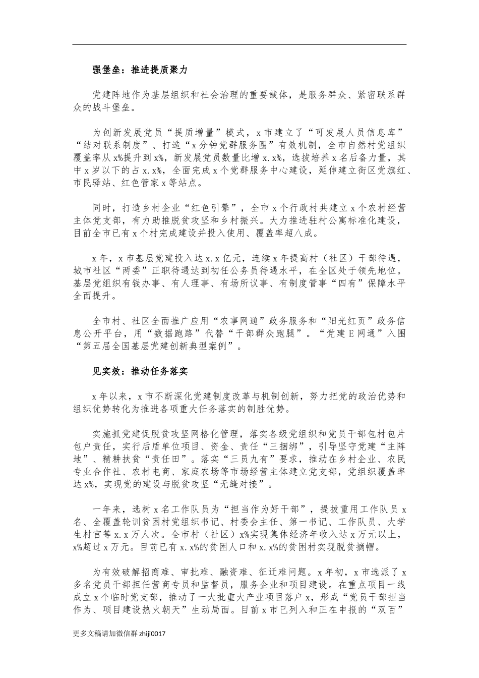 最新市党建推进项目建设工作纪实经验.docx_第2页