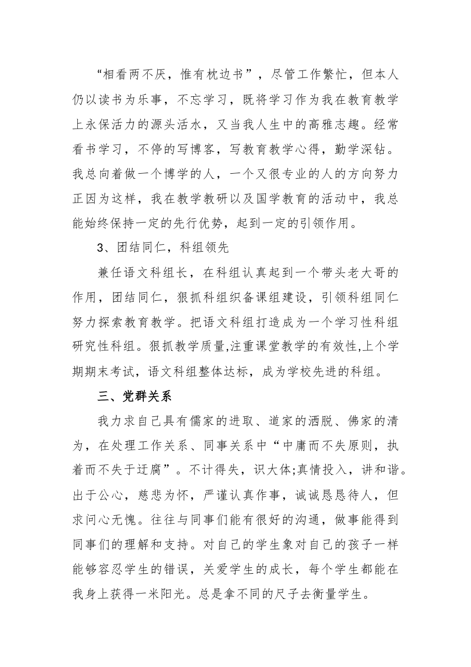 原创3篇教师党员2020-2021年民主评议政治素质自查自评个人总报告.docx_第3页