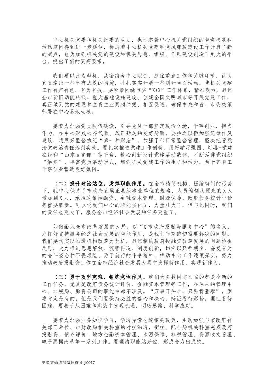 最新市投融资服务中心机构改革党课讲稿.docx_第3页