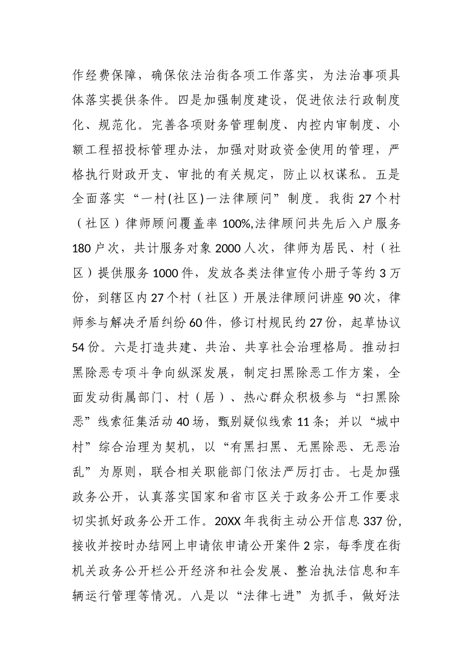 原创4篇2020-2021年乡镇党政主要负责人履行推进法治建设第一责任人职责述法报告.docx_第3页