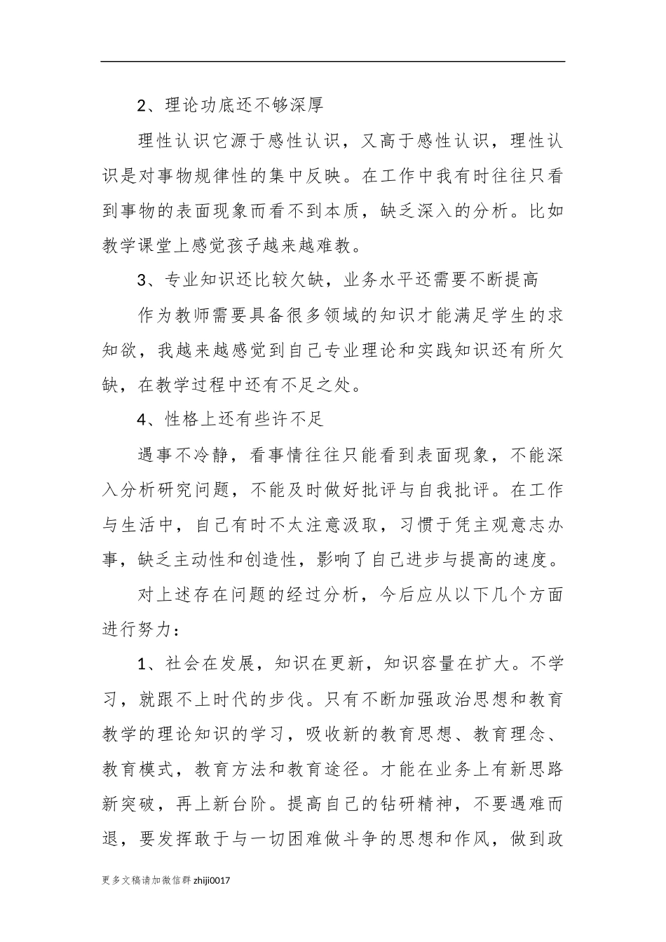 最新2篇2020-2021年教师党员政治素质自查自评个人总报告.docx_第2页