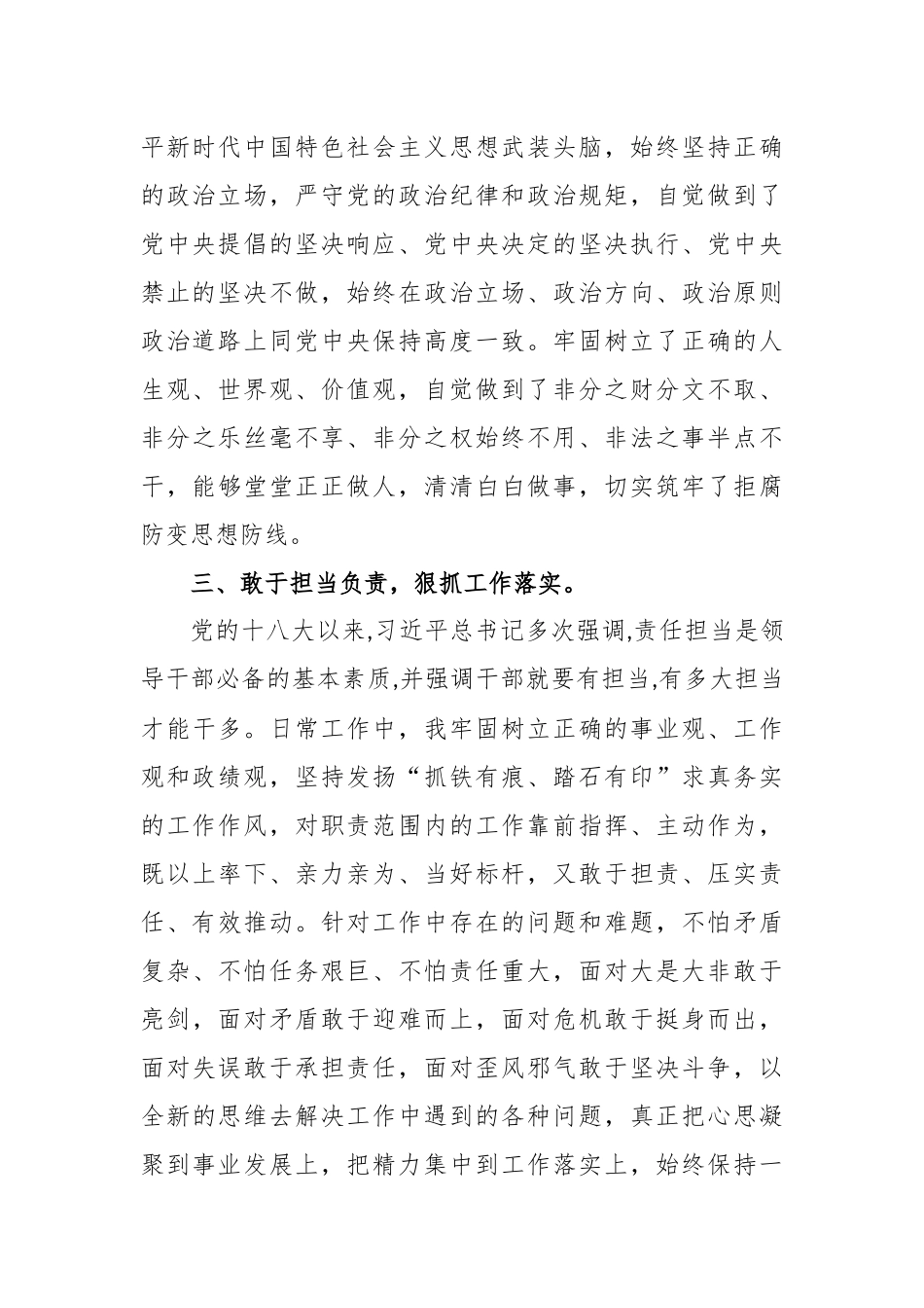 原创5篇2020-2021党委党组班子成员五个方面个人政治建设政治素质考察自查自评总结报告.docx_第2页