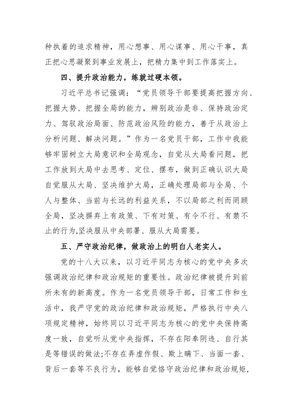原创5篇2020-2021党委党组班子成员五个方面个人政治建设政治素质考察自查自评总结报告.docx_第3页