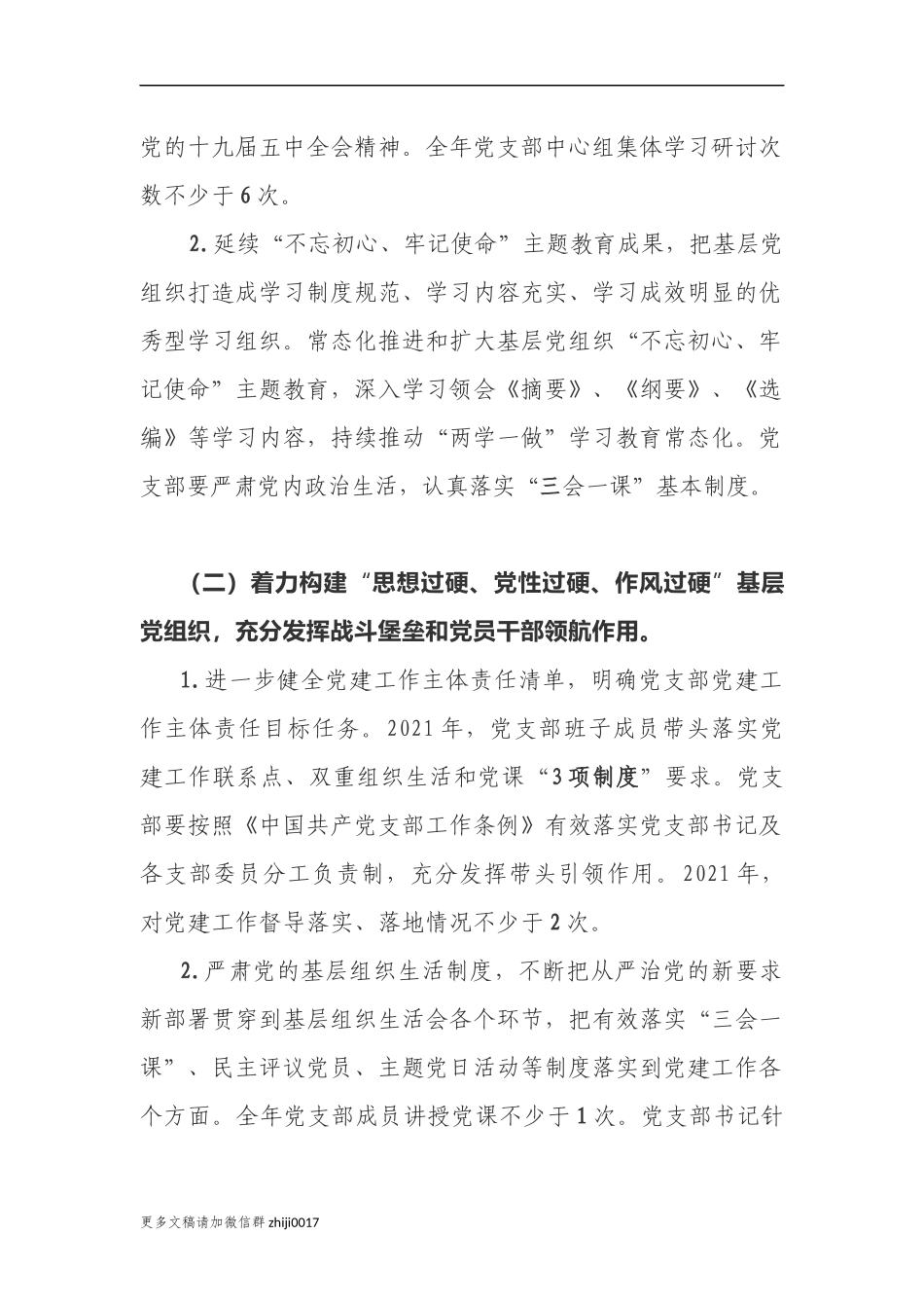 最新2篇律师事务所党支部2021-2022年党建工作计划要点及月历安排.docx_第2页