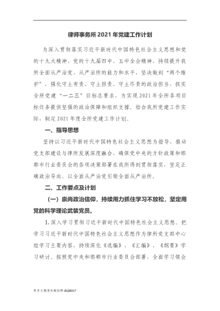 最新2篇律师事务所党支部2021-2022年党建工作计划要点及月历安排.docx