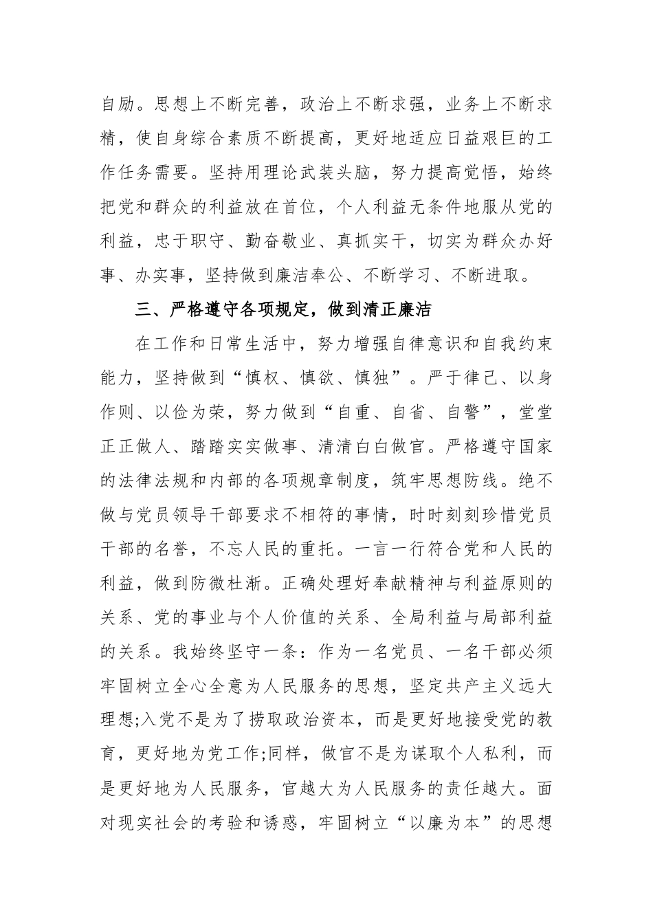 原创3篇党员领导干部班子成员个人2020政治素质考察自查自评报告.docx_第3页