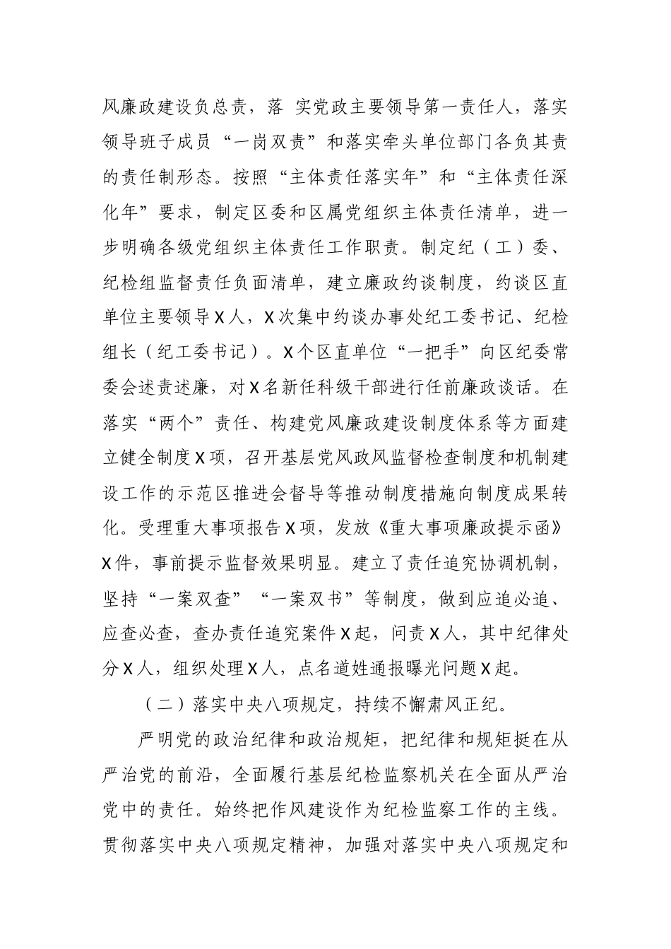 原创5篇2020-2021年区纪委书记监委主任述职述廉述责报告.docx_第3页
