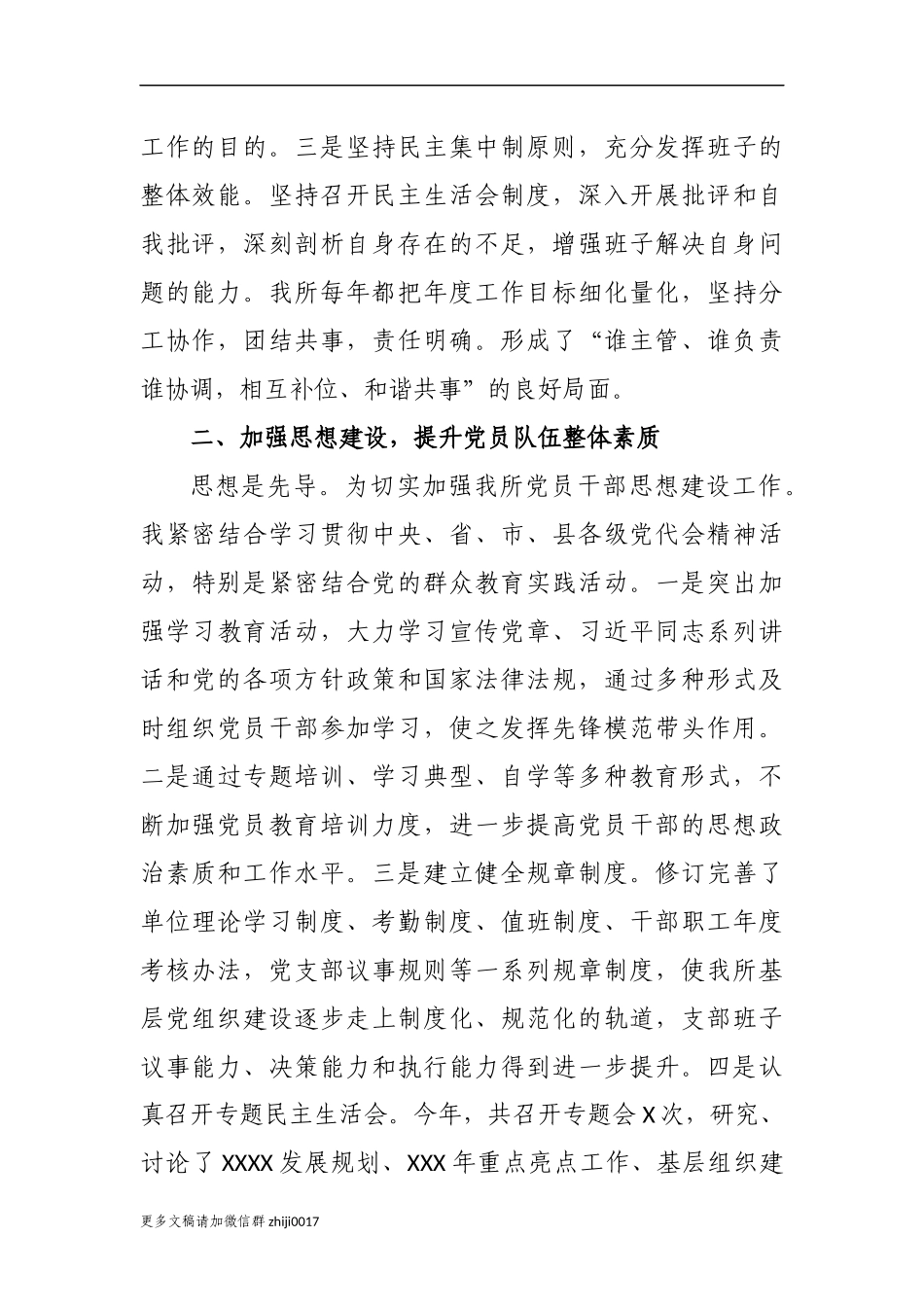 最新3篇2020-2021年机关单位党支部书记履行主体责任抓党建工作述职述责述廉述法个人总结报告.docx_第2页
