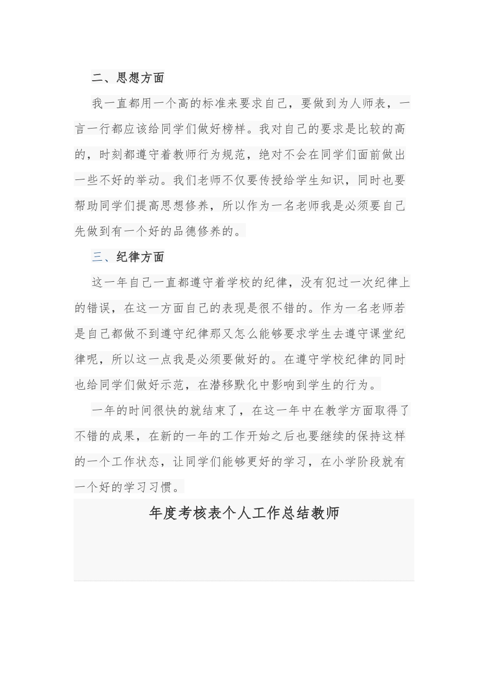 原创6篇中小学教师班主任年度考核表个人工作总结2020-2021.docx_第2页