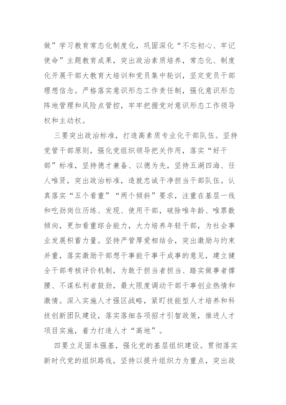 原创3篇纪委书记在2021-2022年度在全区全面从严治党工作推进座谈会上的总结讲话.docx_第2页