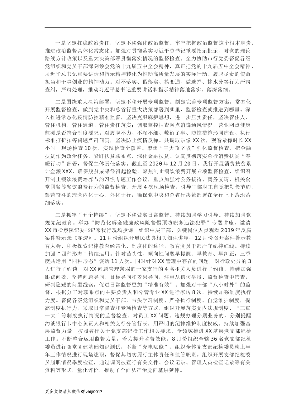 最新2篇银行纪委纪检组2020年工作总结及2021年工作计划范文.docx_第2页
