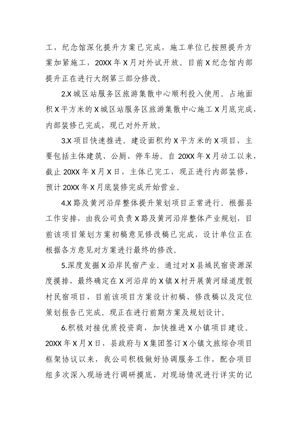 原创2020-2021年度公司党支部书记董事长总经理抓党建主体责任述职述责报告.docx_第3页