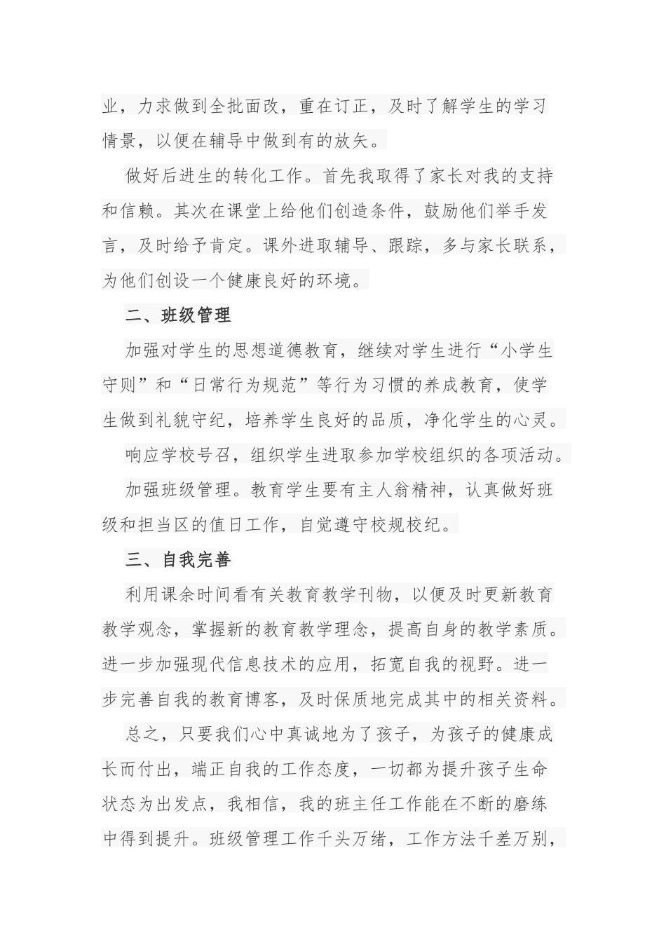 原创2020-2021年度事业单位考核教师个人年终总结简短.docx_第2页