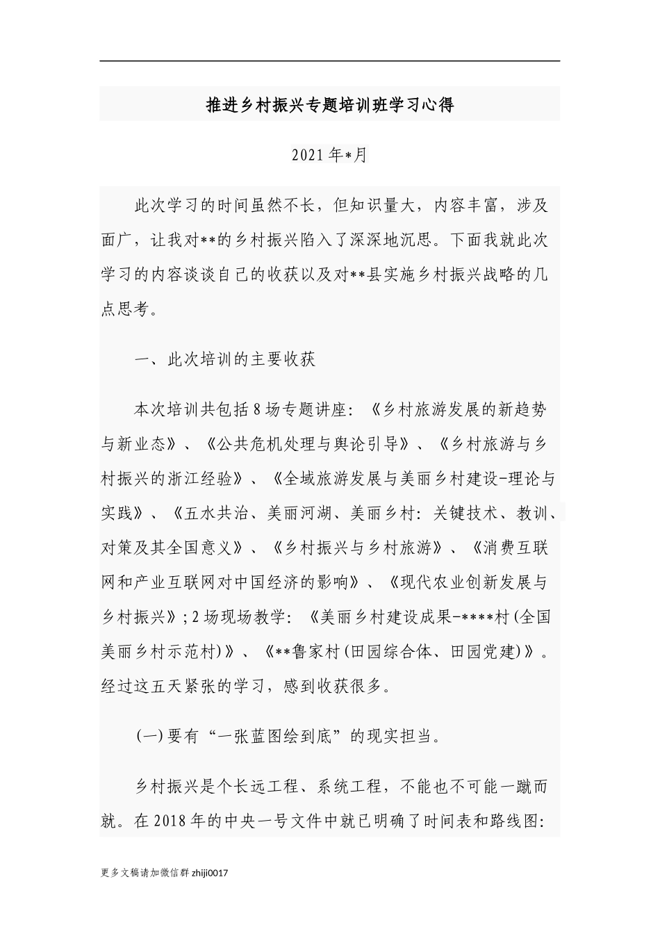 最新3篇2021-2022年基层干部参加乡村振兴专题培训班学习心得研讨发言.docx_第1页