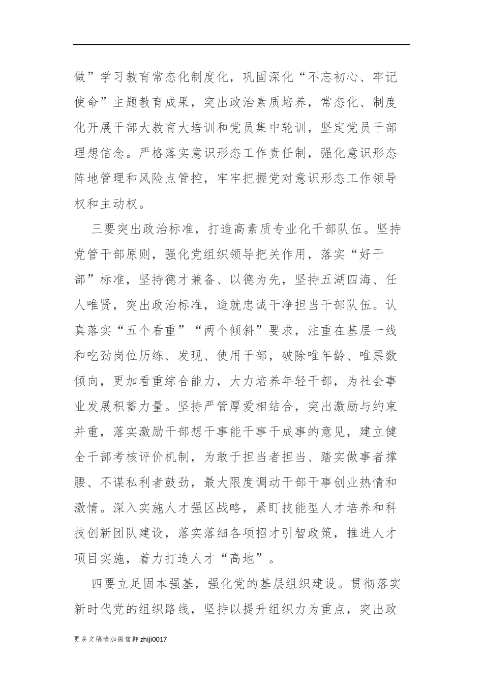 最新3篇纪委书记在2021-2022年度在全区全面从严治党工作推进座谈会上的总结讲话.docx_第2页
