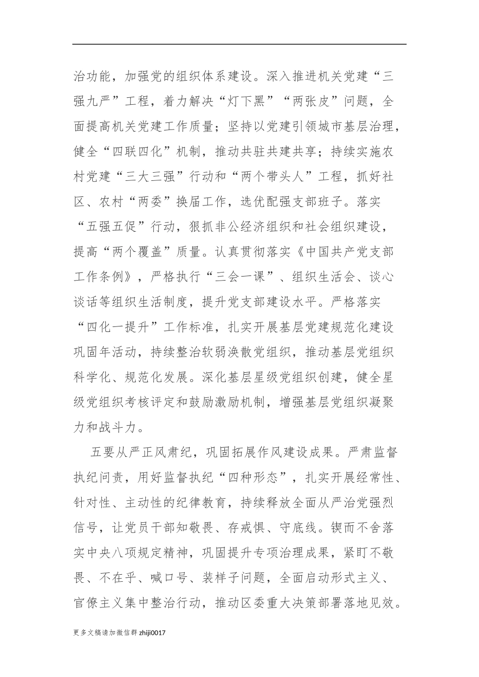 最新3篇纪委书记在2021-2022年度在全区全面从严治党工作推进座谈会上的总结讲话.docx_第3页