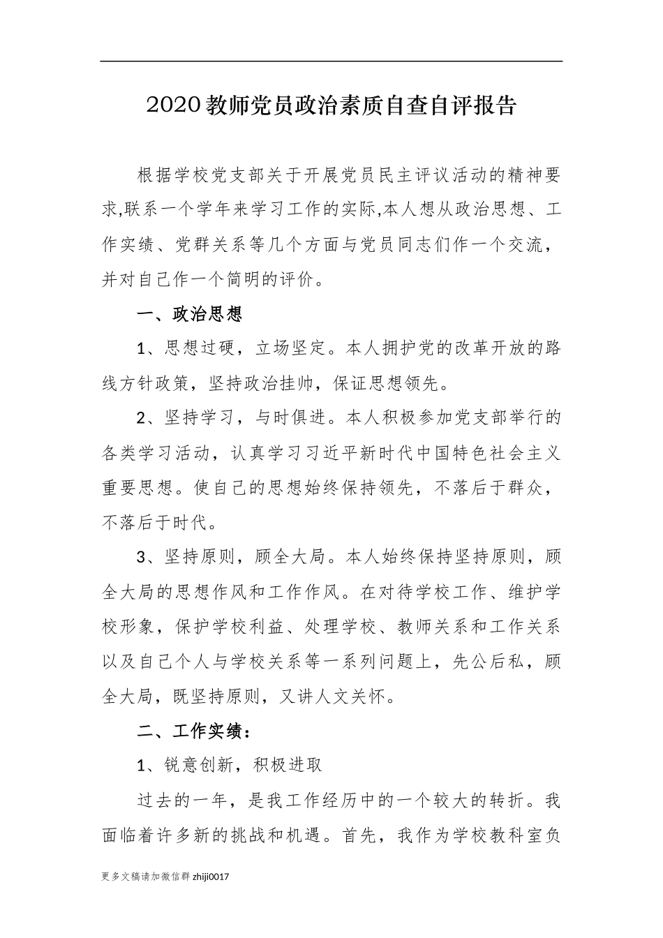 最新3篇教师党员2020-2021年民主评议政治素质自查自评个人总报告.docx_第1页